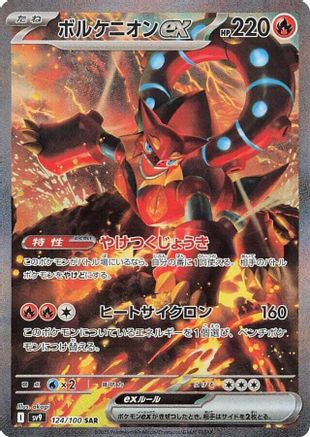 [JP] Volcanion ex - 124/100 (124/100) - SV9 Battle Partners Holofoil