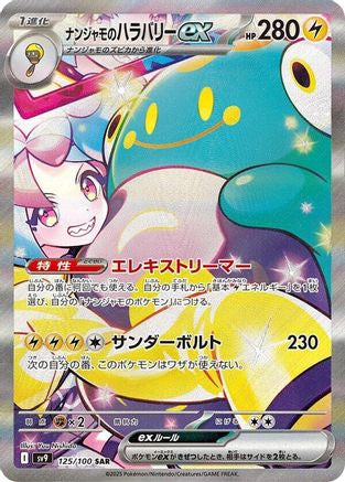 [JP] Iono's Bellibolt ex - 125/100 (125/100) - SV9 Battle Partners Holofoil