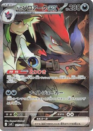 [JP] N's Zoroark ex - 127/100 (127/100) - SV9 Battle Partners Holofoil