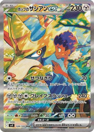 [JP] Hop's Zacian ex - 128/100 (128/100) - SV9 Battle Partners Holofoil