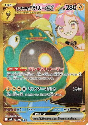 [JP] Iono's Bellibolt ex - 130/100 (130/100) - SV9 Battle Partners Holofoil