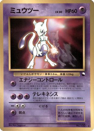 [JP] Mewtwo  - World Hobby Fair