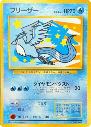 [JP] Articuno ("Everyone's Happy Campaign")  - Unnumbered Promotional cards