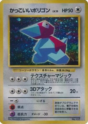 [JP] Cool Porygon  - Unnumbered Promotional cards Holofoil