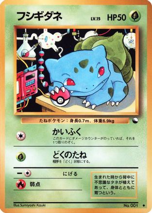 [JP] Bulbasaur  - Vending Machine cards Series 1 Blue