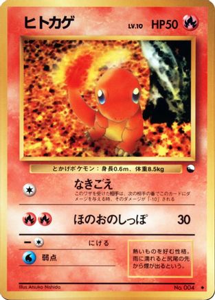 [JP] Charmander  - Vending Machine cards Series 1 Blue
