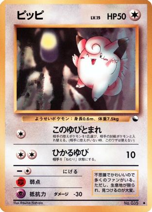 [JP] Clefairy  - Vending Machine cards Series 1 Blue