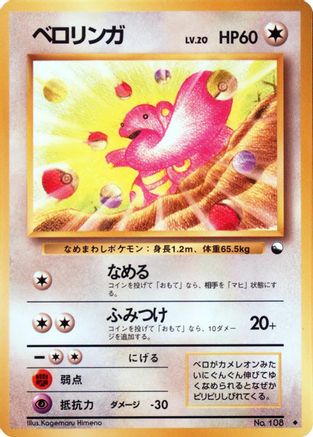 [JP] Lickitung  - Vending Machine cards Series 1 Blue