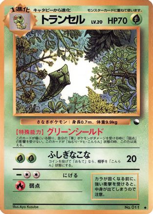 [JP] Metapod  - Vending Machine cards Series 1 Blue