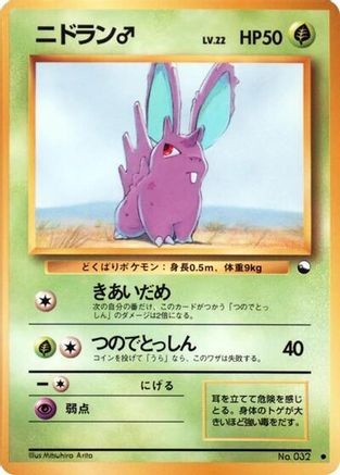 [JP] Nidoran m  - Vending Machine cards Series 1 Blue