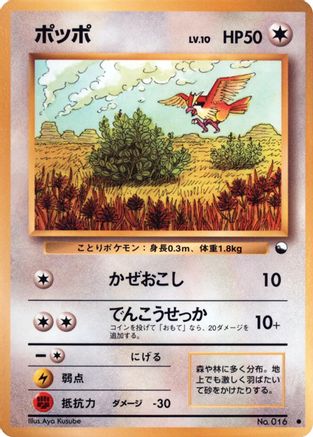 [JP] Pidgey  - Vending Machine cards Series 1 Blue