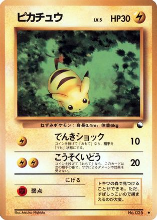 [JP] Pikachu  - Vending Machine cards Series 1 Blue
