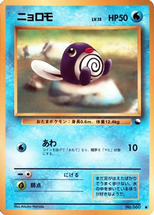 [JP] Poliwag  - Vending Machine cards Series 1 Blue