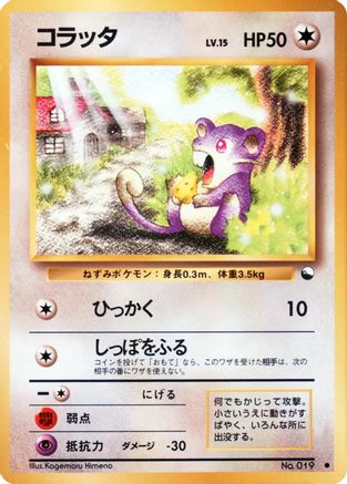 [JP] Rattata  - Vending Machine cards Series 1 Blue