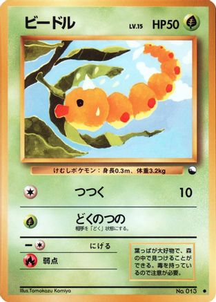 [JP] Weedle  - Vending Machine cards Series 1 Blue