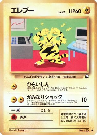 [JP] Electabuzz  - Vending Machine cards Series 2 Red