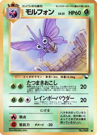 [JP] Venomoth  - Vending Machine cards Series 2 Red