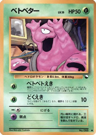 [JP] Grimer  - Vending Machine cards Series 2 Red