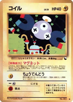 [JP] Magnemite  - Vending Machine cards Series 2 Red