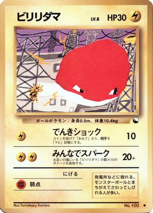 [JP] Voltorb  - Vending Machine cards Series 2 Red