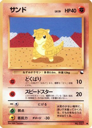 [JP] Sandshrew  - Vending Machine cards Series 2 Red