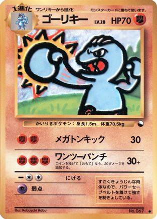 [JP] Machoke  - Vending Machine cards Series 2 Red