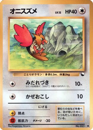 [JP] Spearow  - Vending Machine cards Series 2 Red