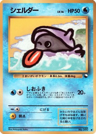 [JP] Shellder  - Vending Machine cards Series 2 Red