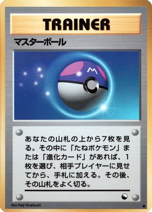 [JP] Master Ball  - Vending Machine cards Series 2 Red
