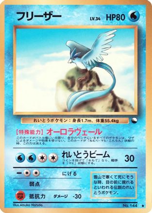[JP] Articuno  - Vending Machine cards Series 2 Red