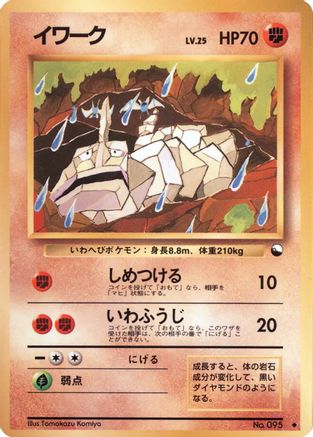 [JP] Onix  - Vending Machine cards Series 2 Red