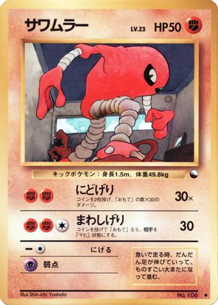 [JP] Hitmonlee  - Vending Machine cards Series 2 Red