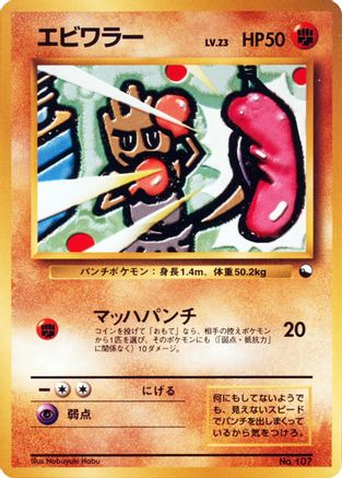 [JP] Hitmonchan  - Vending Machine cards Series 2 Red