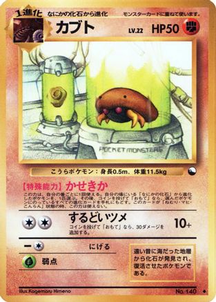 [JP] Kabuto  - Vending Machine cards Series 2 Red