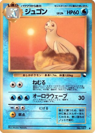 [JP] Dewgong  - Vending Machine cards Series 2 Red