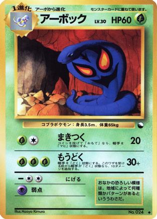 [JP] Arbok  - Vending Machine cards Series 3 Green