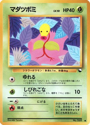 [JP] Bellsprout  - Vending Machine cards Series 3 Green