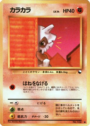 [JP] Cubone  - Vending Machine cards Series 3 Green