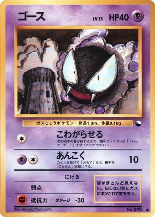 [JP] Gastly  - Vending Machine cards Series 3 Green