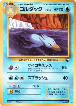 [JP] Golduck  - Vending Machine cards Series 3 Green