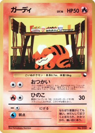 [JP] Growlithe  - Vending Machine cards Series 3 Green