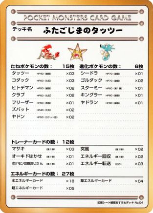 [JP] Horsea of the Seafoam Islands  - Vending Machine cards Series 3 Green