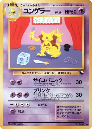 [JP] Kadabra (Miki Tanaka)  - Vending Machine cards Series 3 Green