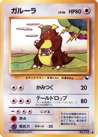 [JP] Kangaskhan  - Vending Machine cards Series 3 Green