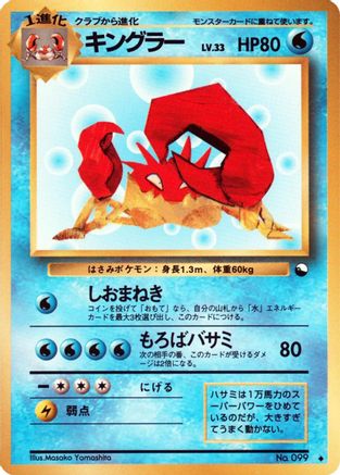 [JP] Kingler  - Vending Machine cards Series 3 Green