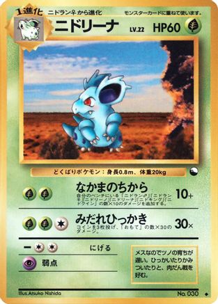[JP] Nidorina  - Vending Machine cards Series 3 Green