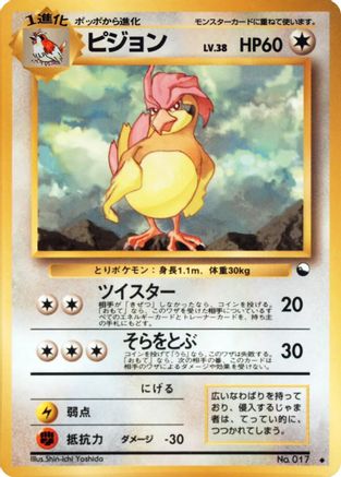 [JP] Pidgeotto  - Vending Machine cards Series 3 Green