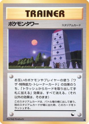 [JP] Pokemon Tower  - Vending Machine cards Series 3 Green