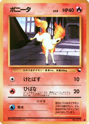 [JP] Ponyta  - Vending Machine cards Series 3 Green