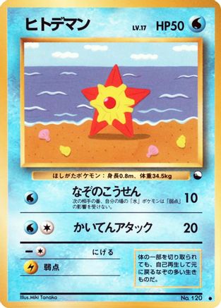 [JP] Staryu  - Vending Machine cards Series 3 Green